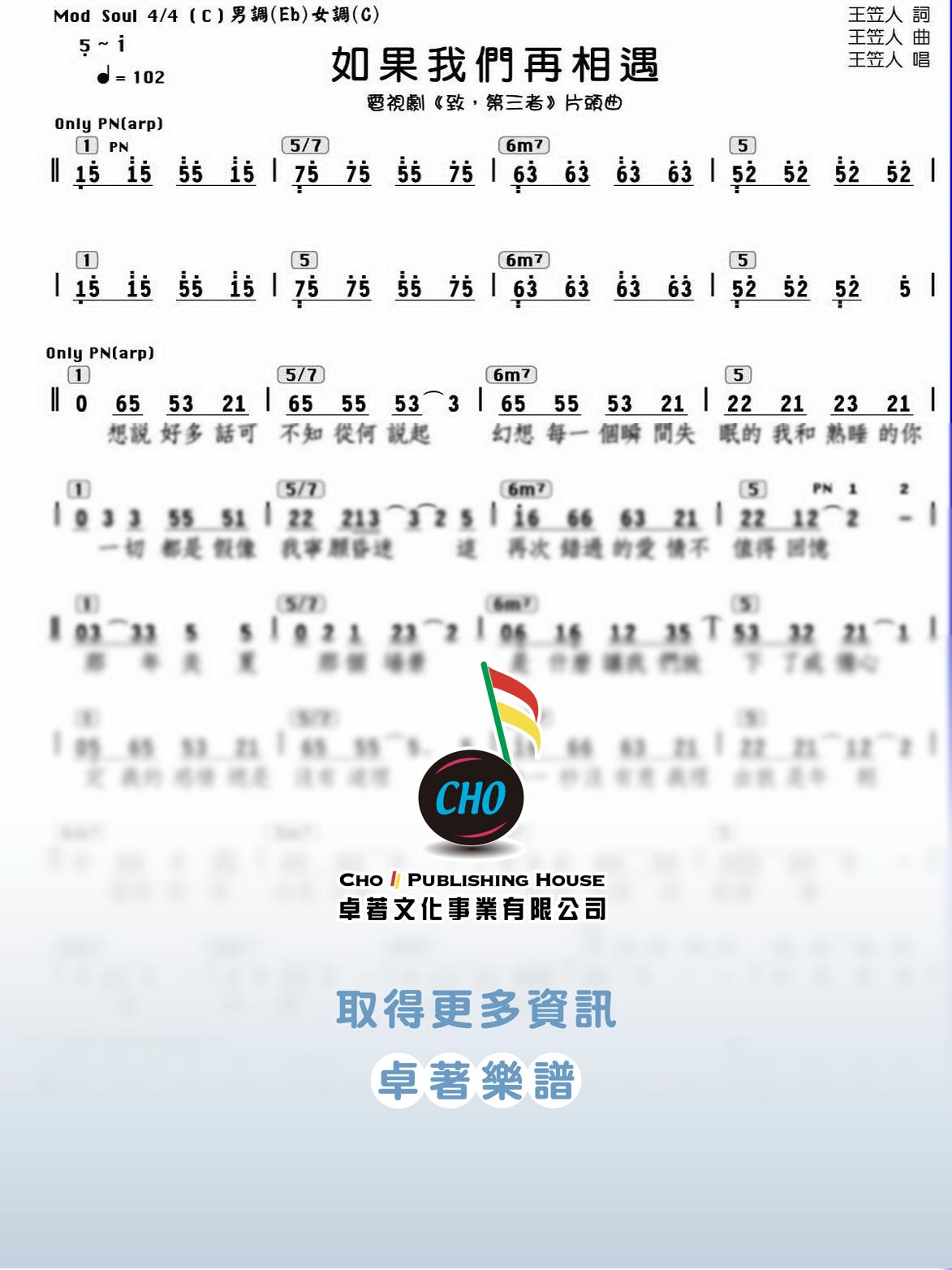 如果我們再相遇